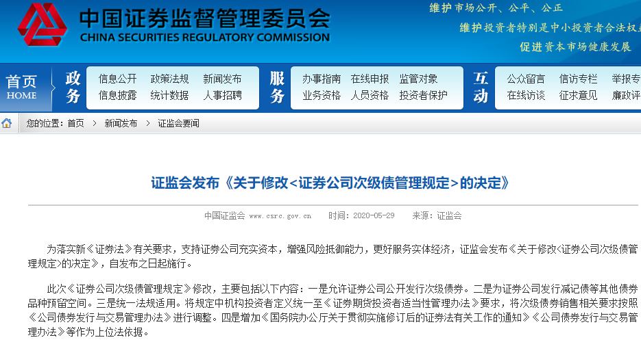 券业"补血"利好传来，证券公司可公开发