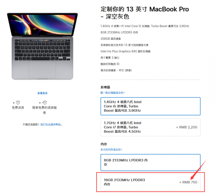 最新款13吋MacBook Pro 16GB运行内存订制价钱从750元增涨至1500元