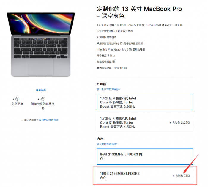 最新款13吋MacBook Pro 16GB運行內(nèi)存訂制價錢從750元增漲至1500元