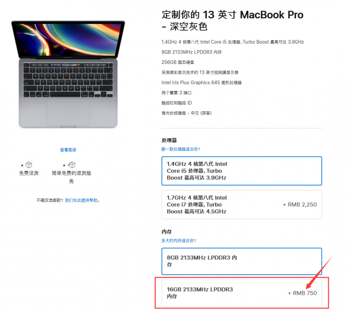 最新款13吋MacBook Pro 16GB運(yùn)行內(nèi)存訂制價(jià)錢從750元增漲至1500元