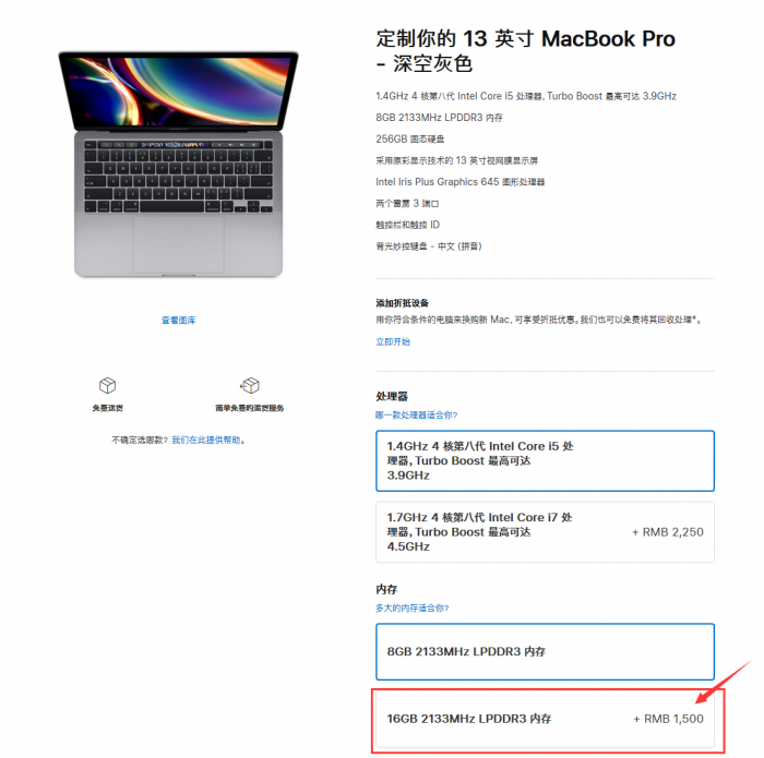最新款13吋MacBook Pro 16GB運行內(nèi)存訂制價錢從750元增漲至1500元