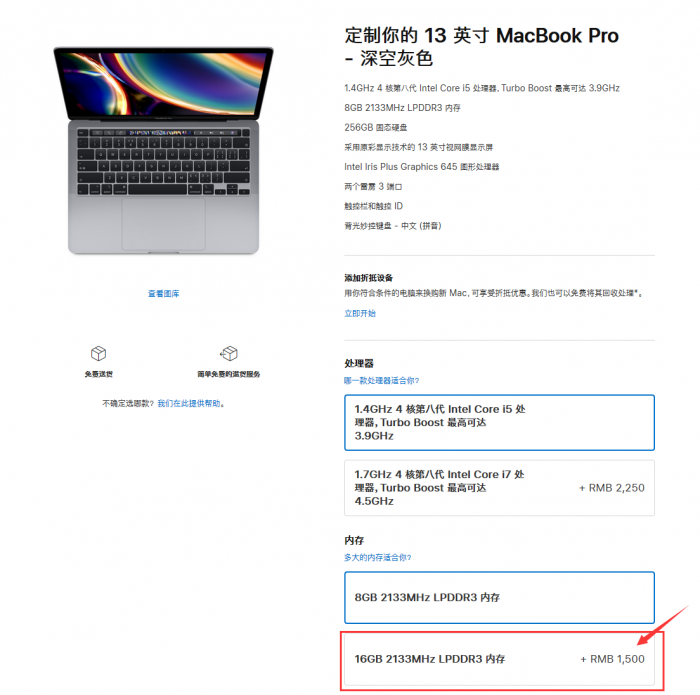 最新款13吋MacBook Pro 16GB运行内存订制价钱从750元增涨至1500元