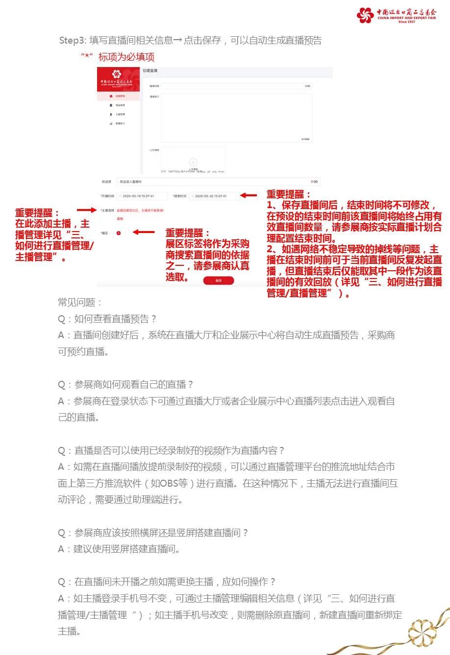 第127届广交会网上举办参展指引•之六