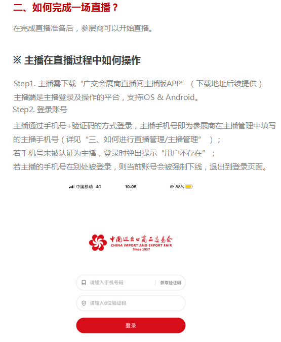 第127届广交会网上举办参展指引•之六