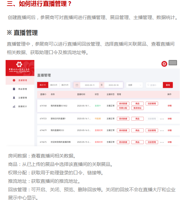 第127届广交会网上举办参展指引•之六