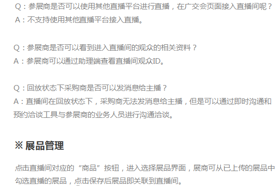 第127届广交会网上举办参展指引•之六