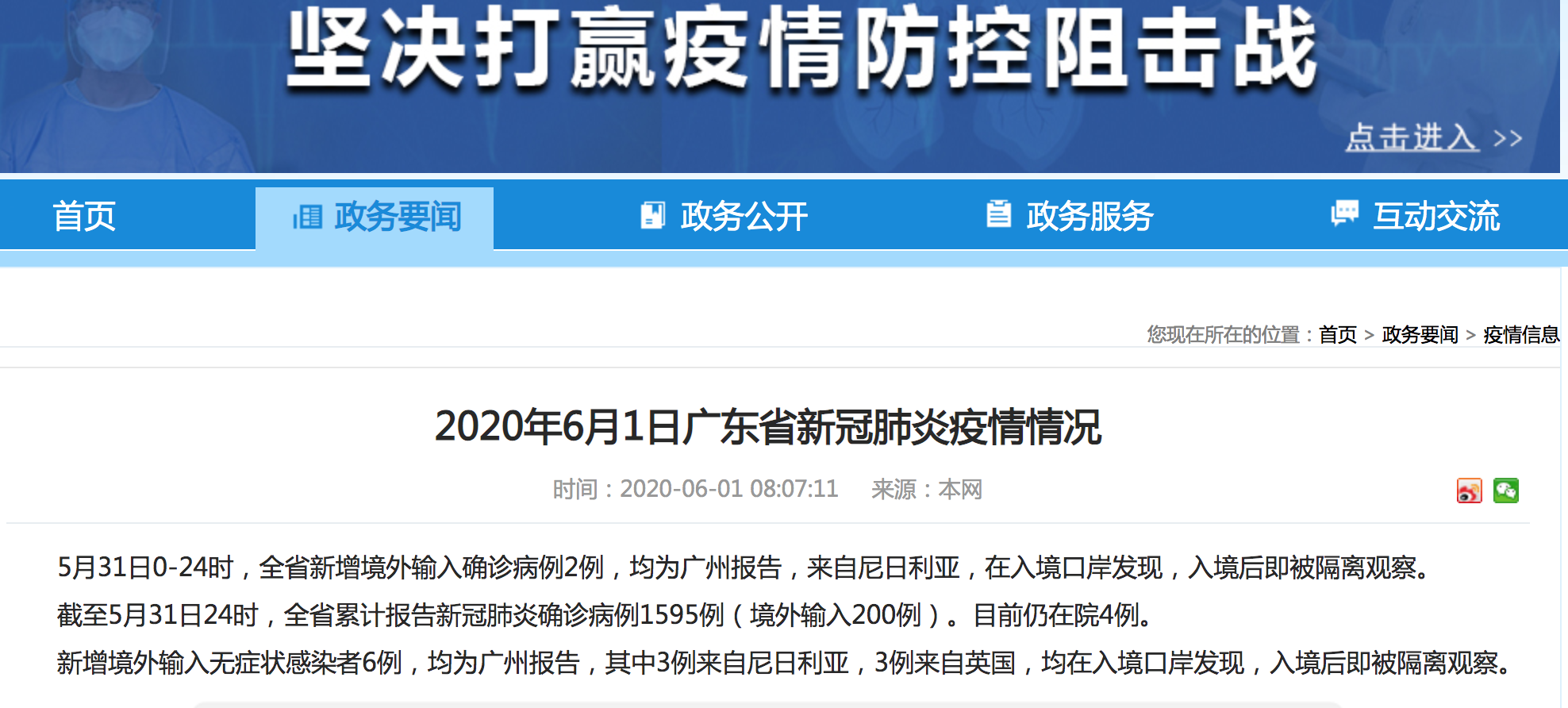 广东新增境外输入病例2例
