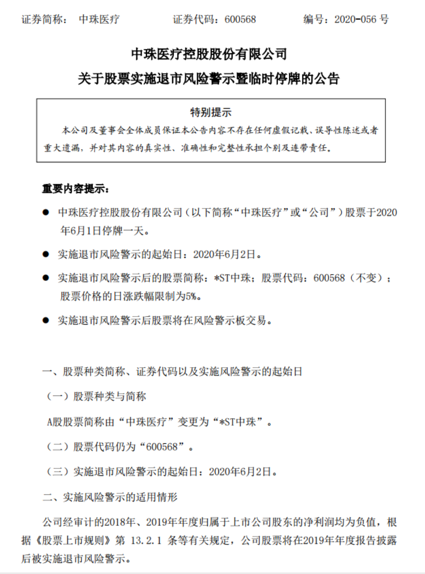 双重退市警报！2年巨亏22亿：又见白马股"凉