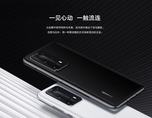 5G手机上可无需美金元器件！华为公司发布最強旗舰级P40 Pro ：7988元起