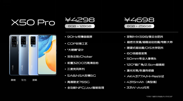 vivo X50系列产品宣布公布 市场价3498元起
