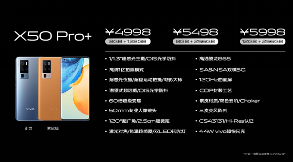 vivo X50系列产品宣布公布 市场价3498元起