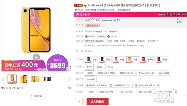 3699元iPhone XR 这一价钱大伙儿感觉怎样