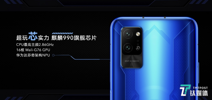 荣誉Play4系列5G新品发布：Pro版麒麟990集成ic，一般版天玑800系列产品集成ic