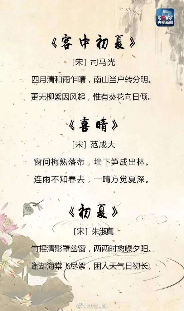 25首关于夏天的经典诗词，让孩子学学古人如何描写夏天-第5张图片-非凡网