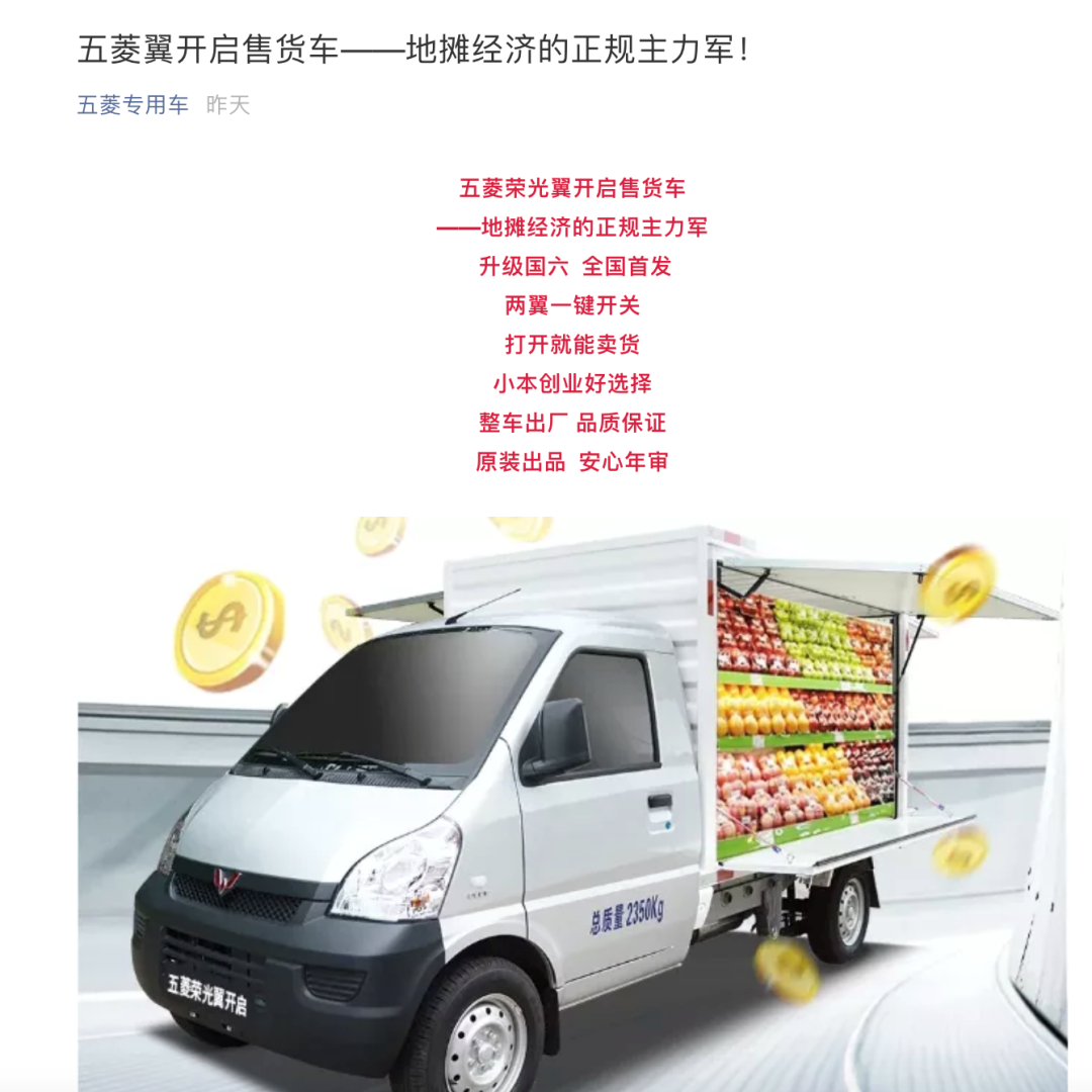 五菱汽车销售电话被打爆！摆地摊有多赚钱？有