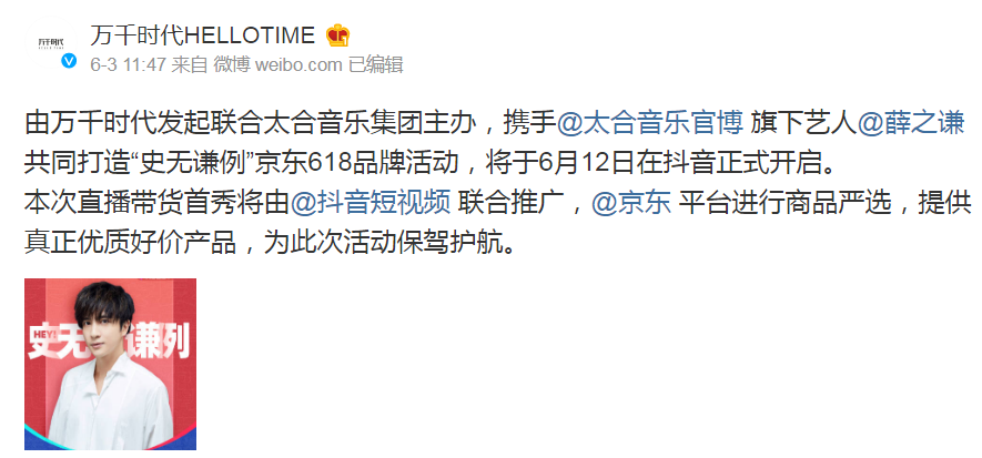 200605 薛之谦“史无谦例”直播将于6月12日开启