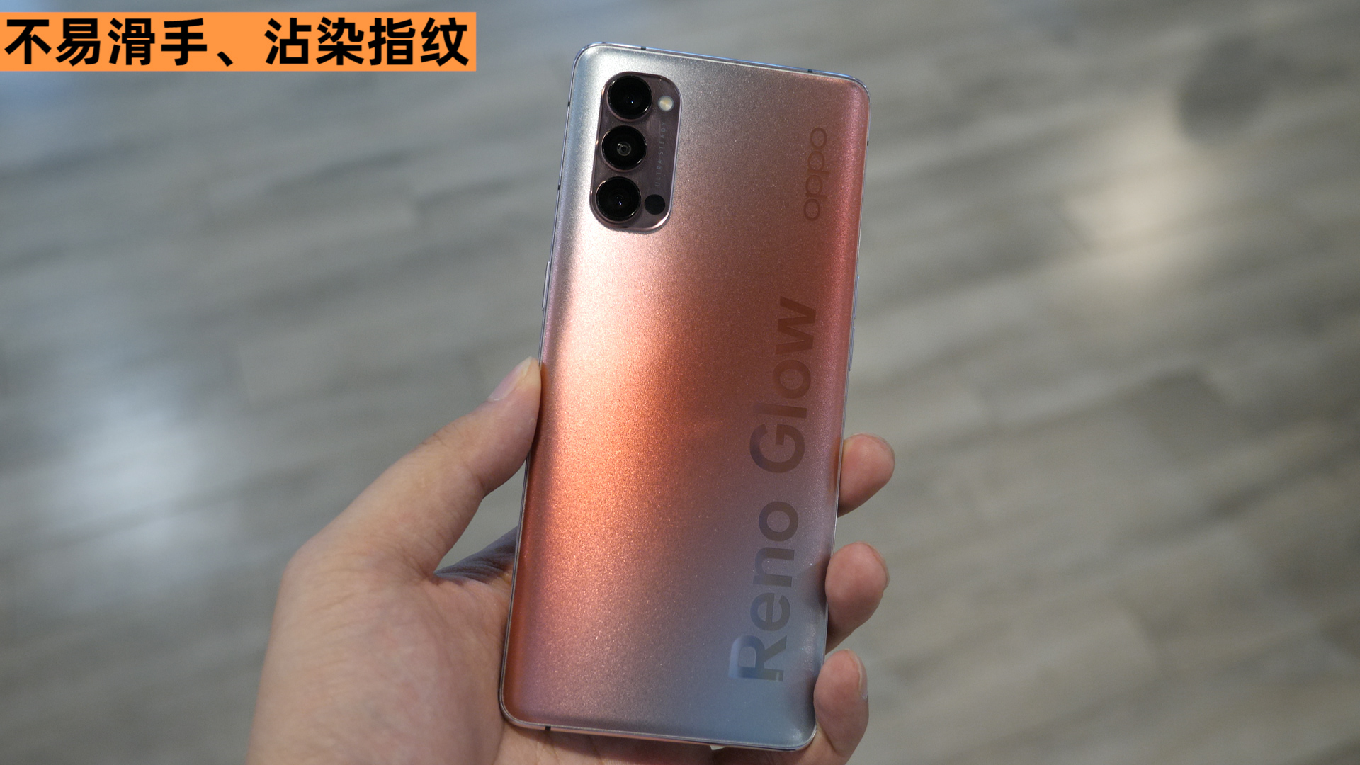 越夜越美丽的轻巧之选！OPPO Reno4 Pro入门感受