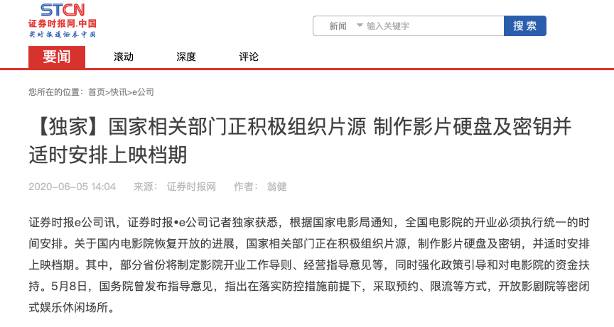 每日视听｜|国家电影局通知全国影院开业时间须