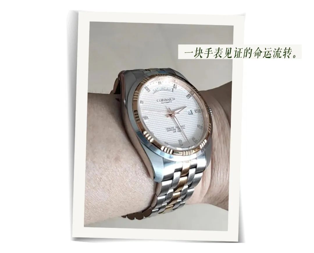 父亲的腕表，是我们之间的暗号