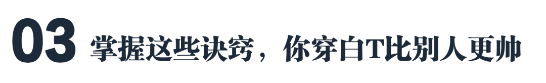 100块和1000块的白T恤，区别在哪？