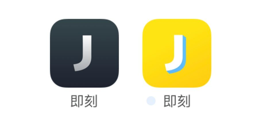 无论你喜不喜欢，即刻都不会再“变黑”了