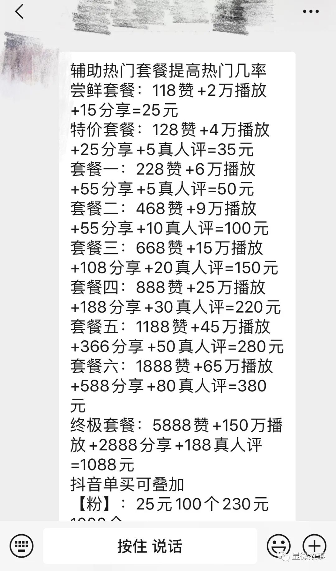 我们是直播刷单人：在YY语音培训，25元换2万播放量