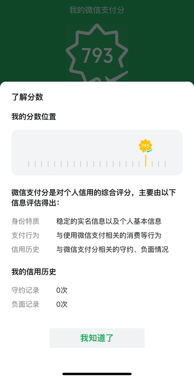 微信支付和支付宝都在争抢“个人信息数据”，信用支付分之战烽火已起