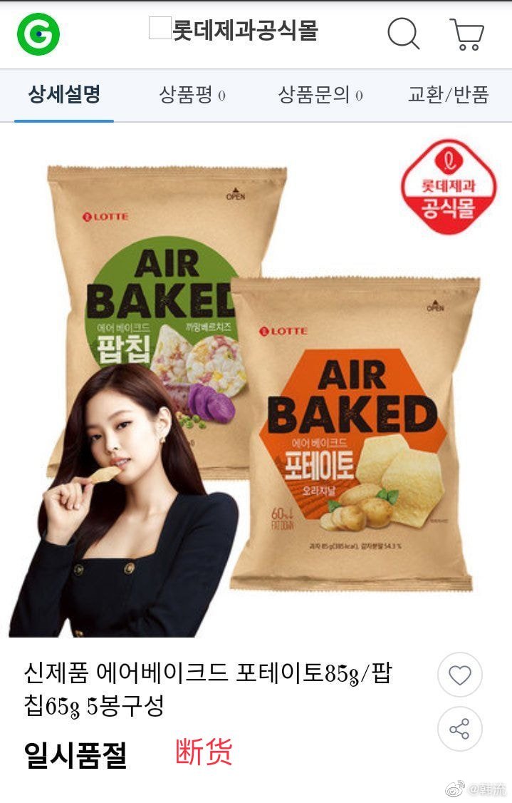 「BLACKPINK」「分享」200611 刚宣布JENNIE为代言人的