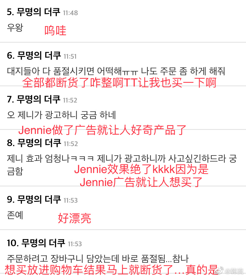 「BLACKPINK」「分享」200611 刚宣布JENNIE为代言人的