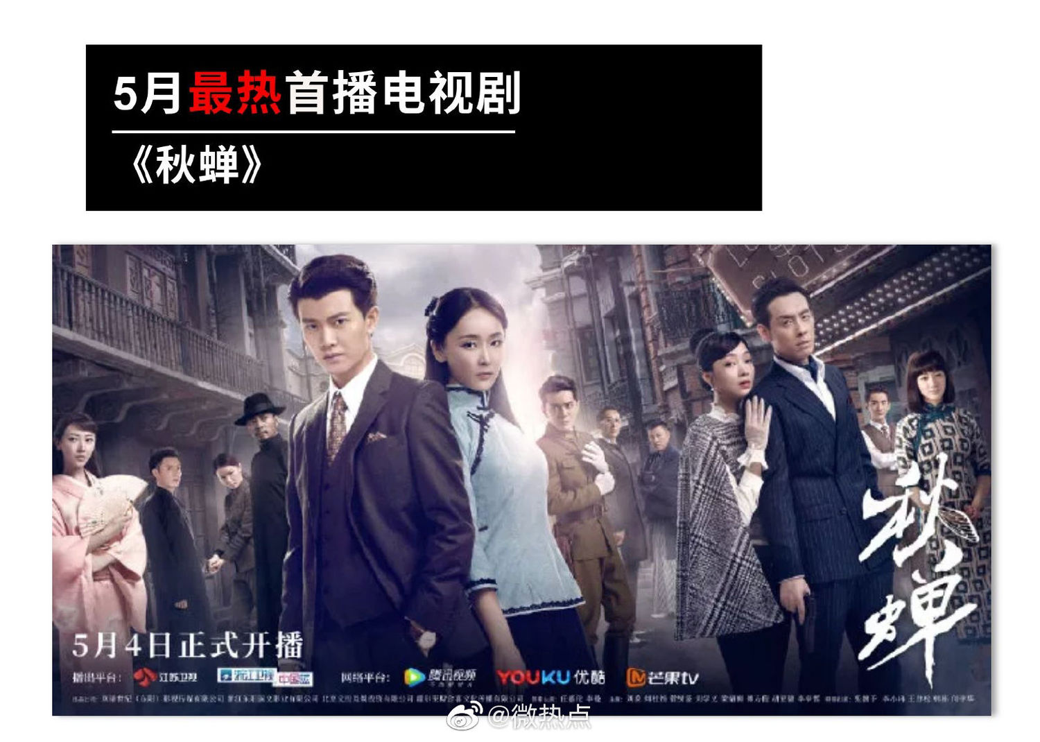 200611 任嘉伦成为5月首播电视剧最热男演员 以自