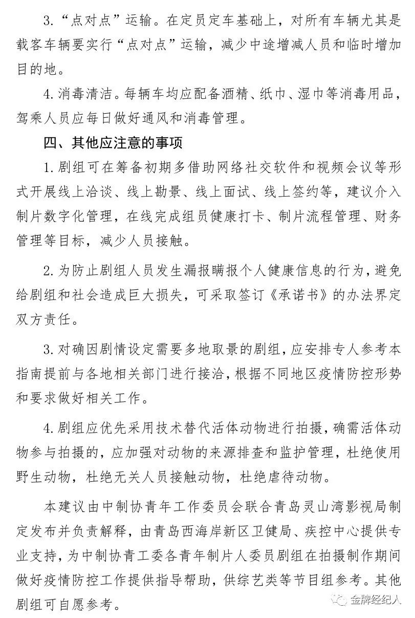 助推影视行业安全有序复工复产，全国首个《影视剧组安全复工复产建议》在西海岸新区发布