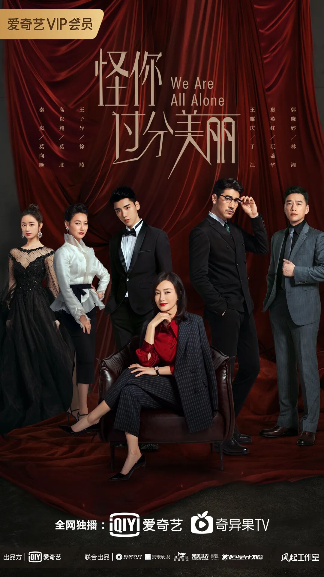 如何让IP成为一颗恒星？《怪你过分美丽》火爆背