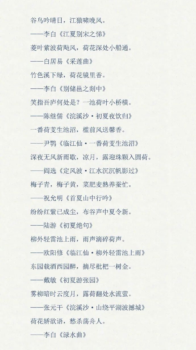 关于夏天的古诗词名句合集-第10张图片-非凡网