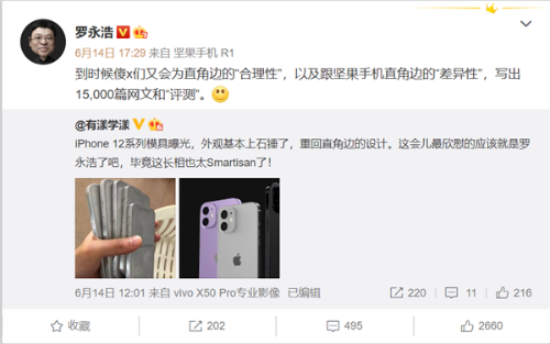 老罗答复网爆苹果iPhone12斜角造型设计酷似锤子手机