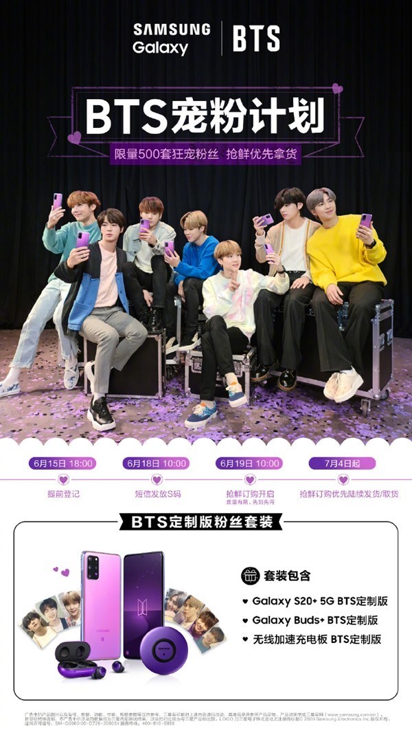 三星S20  BTS套服版价钱发布：9199元18日打开预定