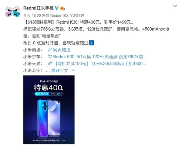 Redmi K30i 5G特惠优惠400！120Hz屏拿到价1499元