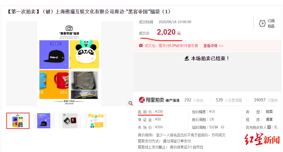 王思聪旗下熊猫互娱破产拍卖结束：51元礼盒被拍到5271元