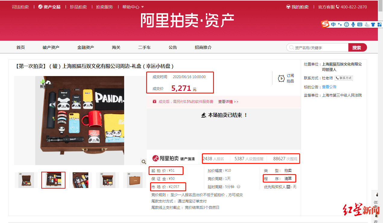 王思聪旗下熊猫互娱破产拍卖结束：51元礼盒被拍到5271元
