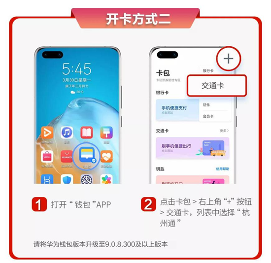 手机上不用开启 就可以秒刷搭车 Huawei Pay杭州通宣布发布