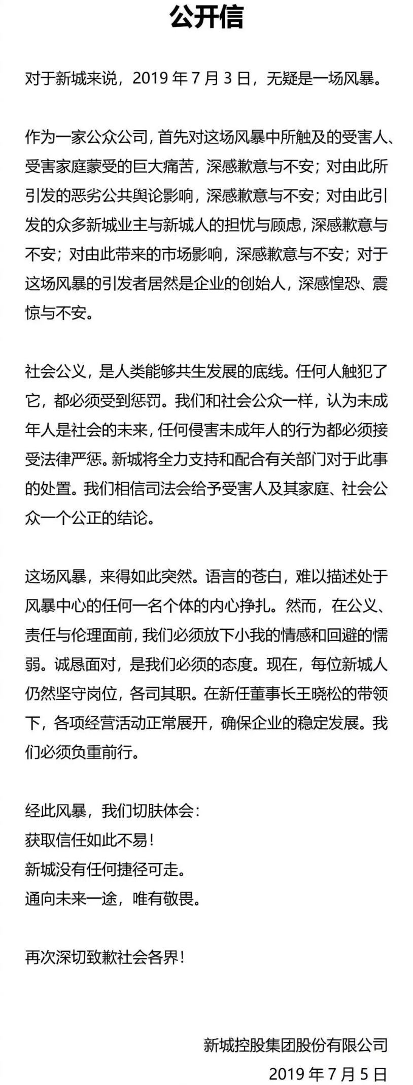 判了！新城控股王振华猥亵女童，顶格判处五年