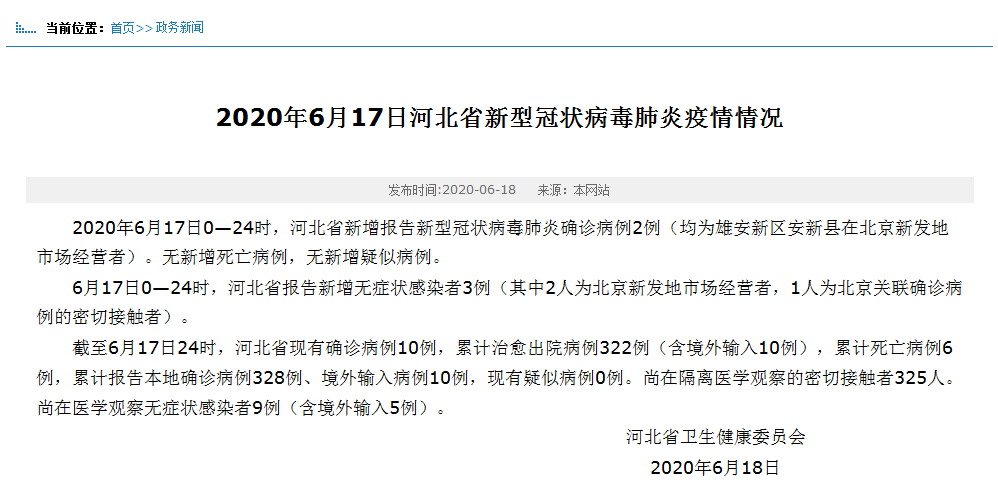 河北省新增报告新冠病毒肺炎确诊病例2例 新增无症状感染者3例