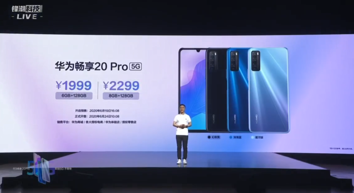 华为畅享20 Pro 宣布公布，1000元 5G 超性价比高