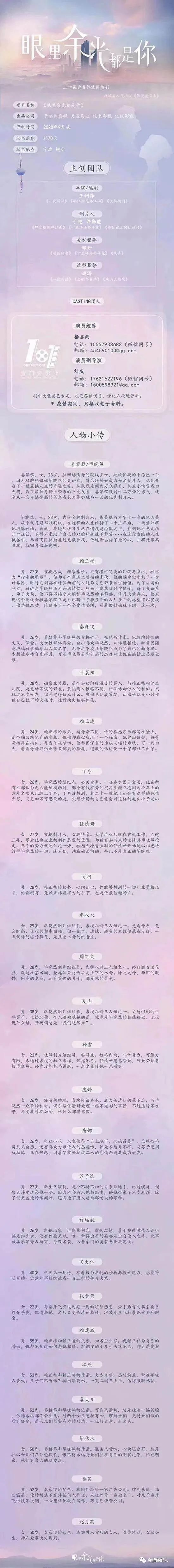 今日组讯丨青春偶像剧《眼里余光都是你》、年