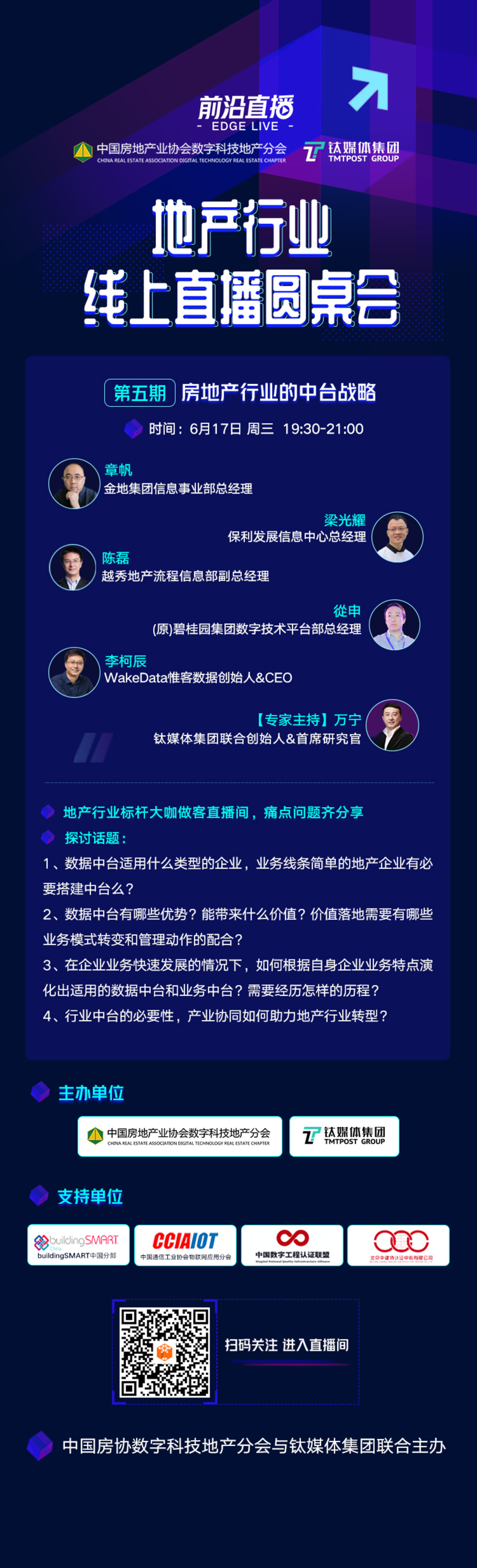 房地产线上营销目前效果不大，产品才是竞争核心 | 地产圆桌会④