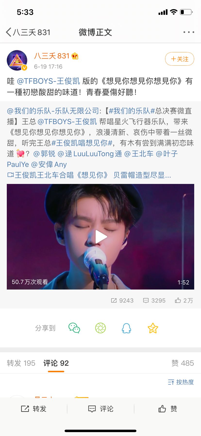 「TFBOYS」「分享」200619 被原唱点名肯定的王俊凯