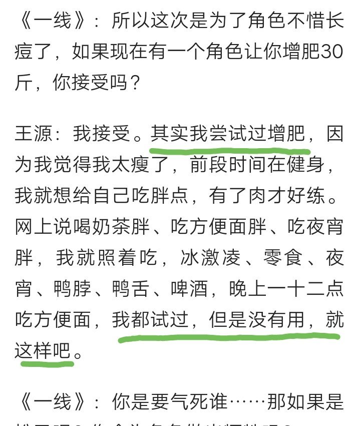 「TFBOYS」「新闻」200619 王源“气死人”系列，怎么吃都吃不胖