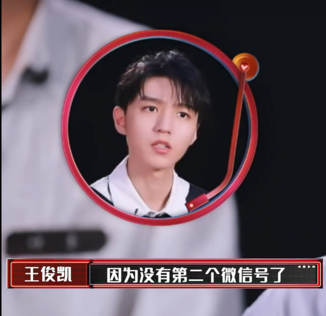 200619 王俊凯《我们的乐队》可爱群聊来袭 想象中