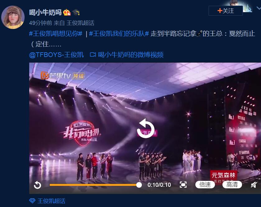 200619 王俊凯《我们的乐队》视频一则 忘记拿话筒的可爱王总