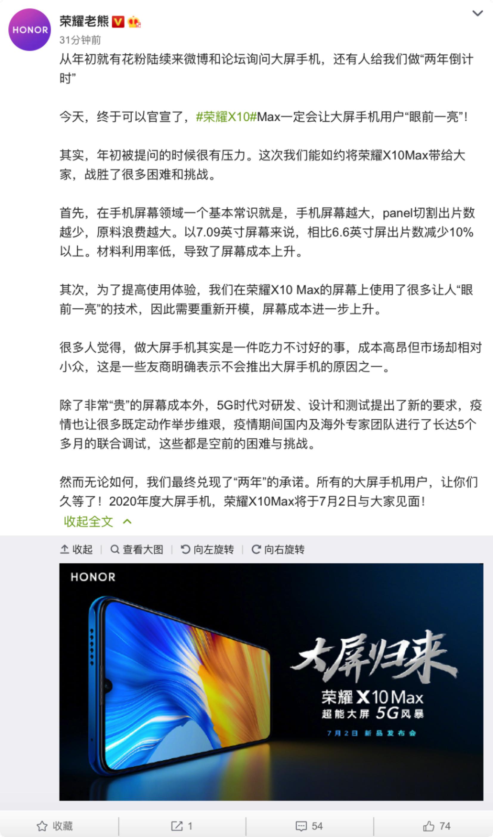 官方宣布！荣耀X10 Max上映的7月2日，7英寸超大型屏扶持