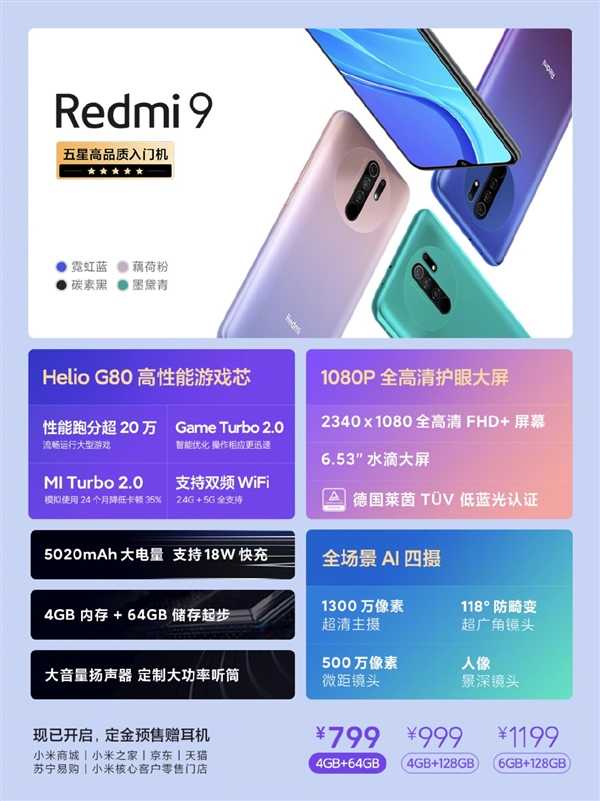 799元水桶机！Redmi 9宣布公布：AI四摄/1081080 5020mAh充电电池